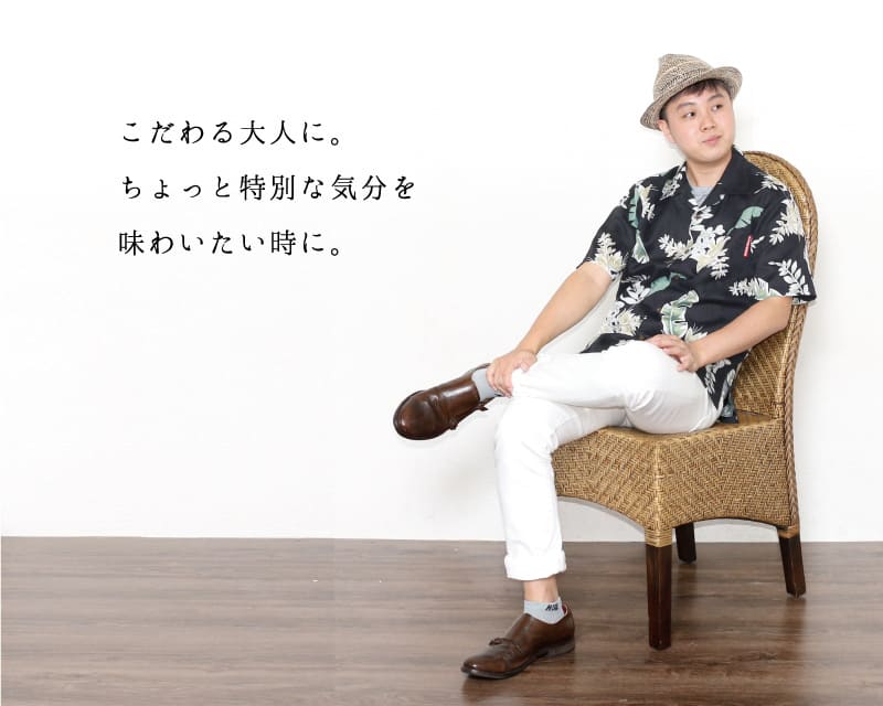特別な気分を味わえるメンズアロハシャツ　こだわる大人へ