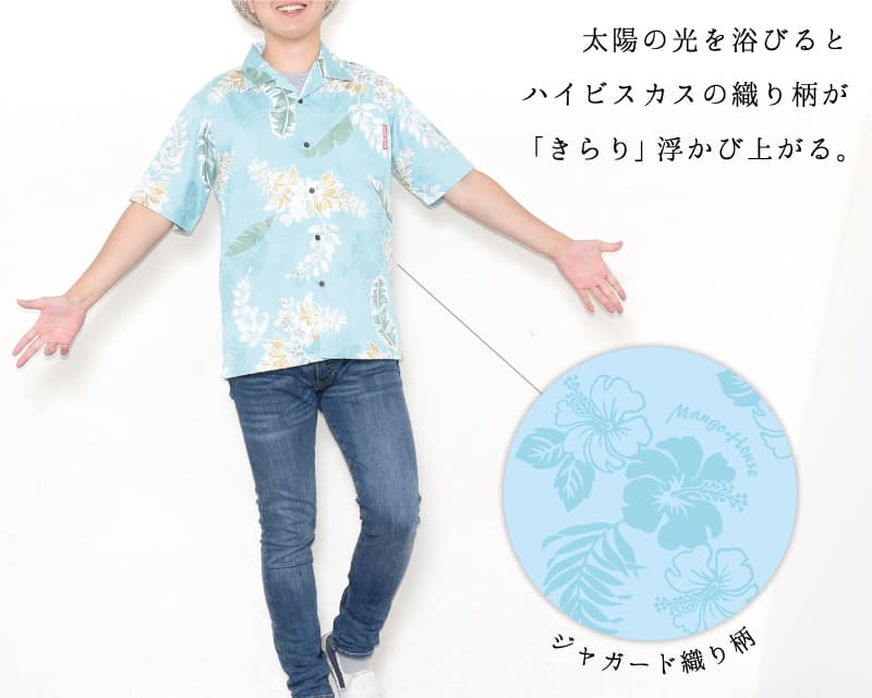 特別な気分を味わえるメンズアロハシャツ　浮かび上がる絵柄