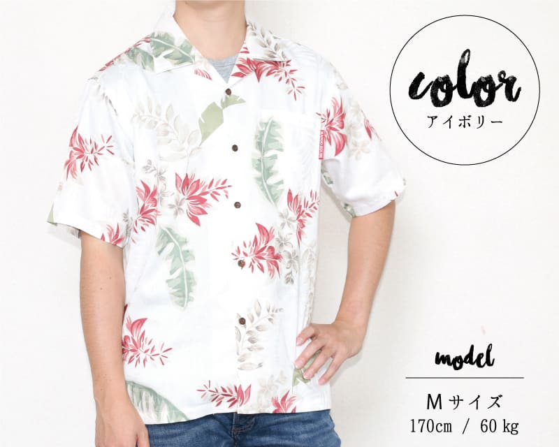 特別な気分を味わえるメンズアロハシャツ　アイボリー