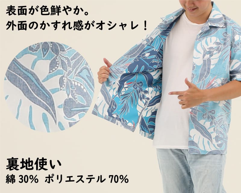 夏を涼しげに彩るメンズアロハシャツ　裏地仕様