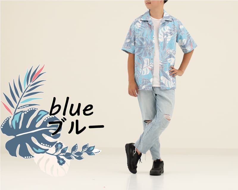 夏を涼しげに彩るメンズアロハシャツ　ブルー