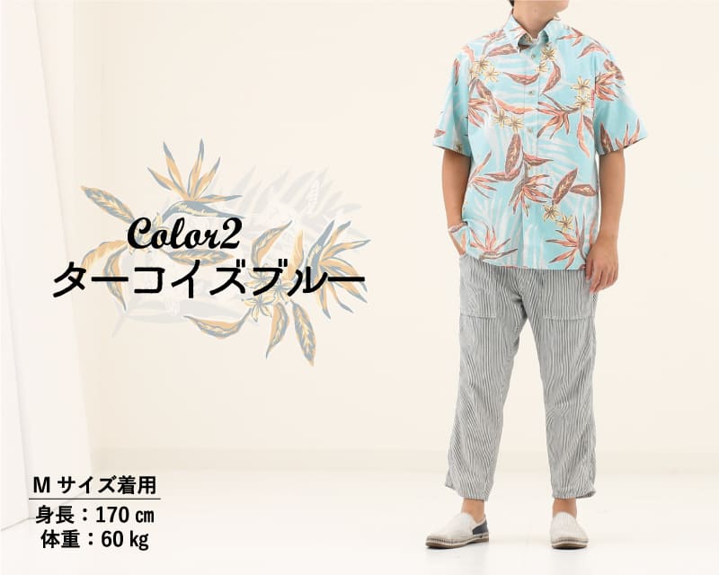 爽やかで遊びゴコロ感じるメンズ沖縄アロハのボタンダウンシャツ　ターコイズブルー