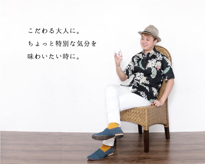 特別な気分を味わえるメンズスリム沖縄アロハシャツ　こだわる大人へ