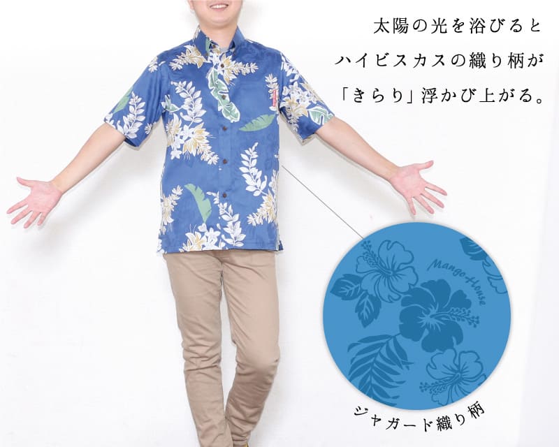 特別な気分を味わえるメンズスリム沖縄アロハシャツ　浮かび上がる絵柄