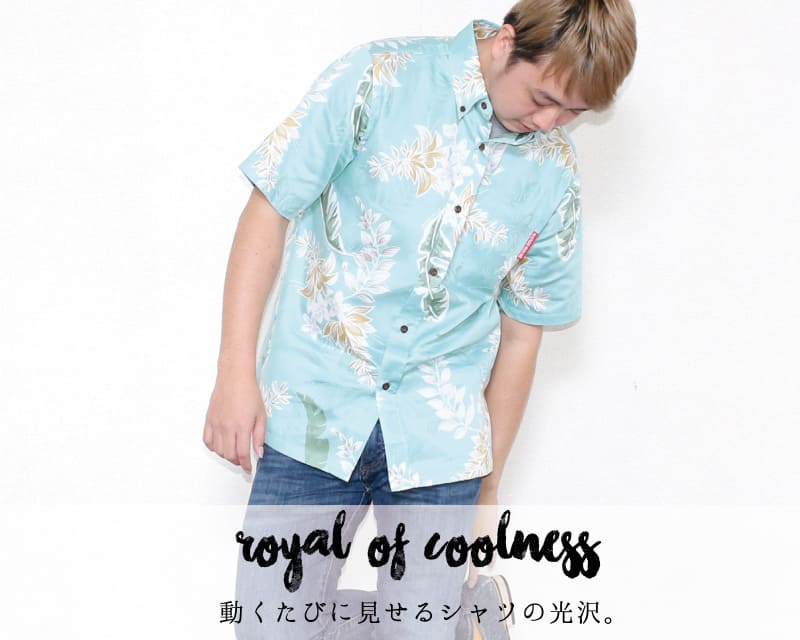 特別な気分を味わえるメンズスリム沖縄アロハシャツ　光沢