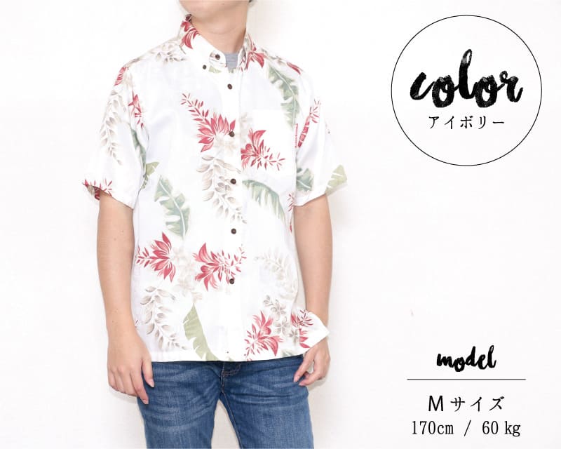 特別な気分を味わえるメンズスリム沖縄アロハシャツ　アイボリー