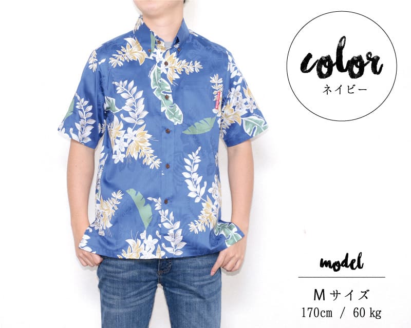 特別な気分を味わえるメンズスリム沖縄アロハシャツ　ネイビー