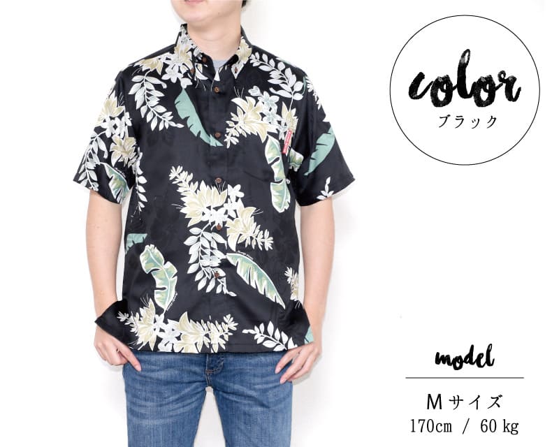 特別な気分を味わえるメンズスリム沖縄アロハシャツ　ブラック