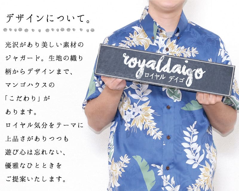 特別な気分を味わえるメンズスリム沖縄アロハシャツ　デザイン