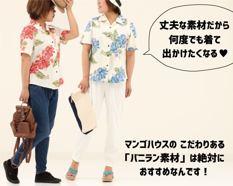 南国感じる華やかレディース夏アロハシャツ　素材
