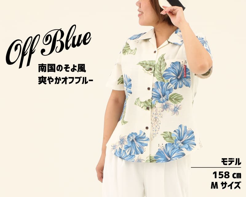 南国感じる華やかレディース夏アロハシャツ　オフブルー