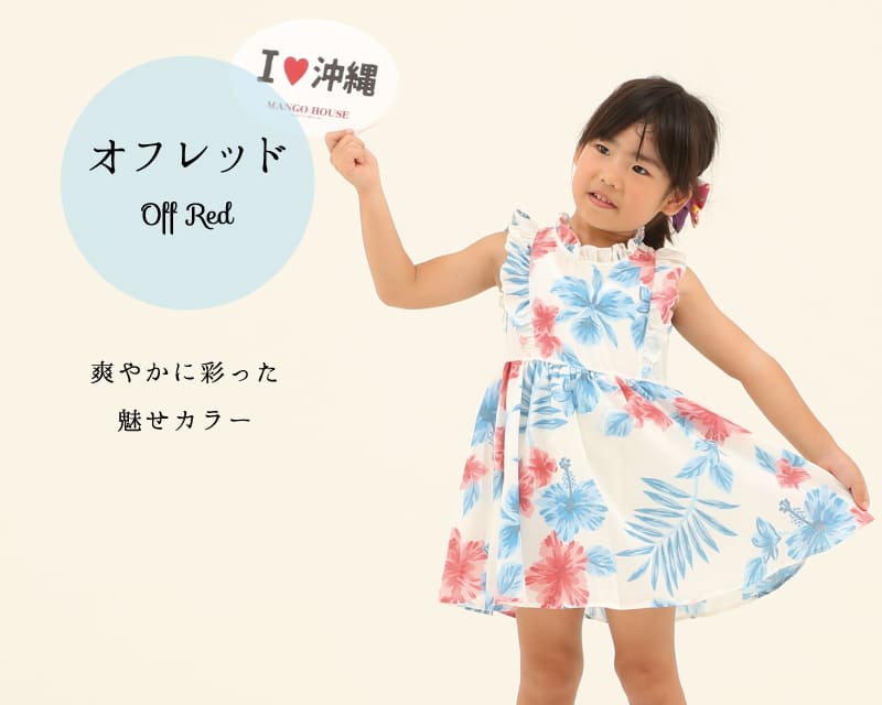 キッズ　フリルワンピース　オフレッド