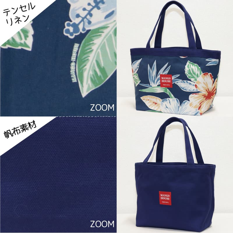 自然の豊かさと彩りが感じられるロハスな沖縄アロハトートバッグ 素材