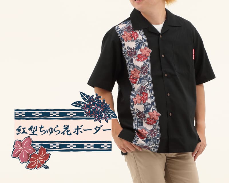 紅型モチーフで大人雰囲気を演出するボーダー柄の沖縄アロハシャツ