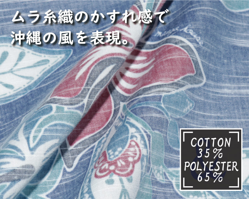 彩りをアクセントに楽しめるメンズ沖縄アロハシャツ（かりゆしウェア）　生地
