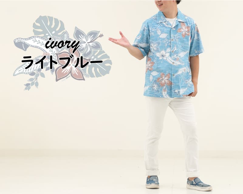 彩りをアクセントに楽しめるメンズ沖縄アロハシャツ（かりゆしウェア）　ライトブルー