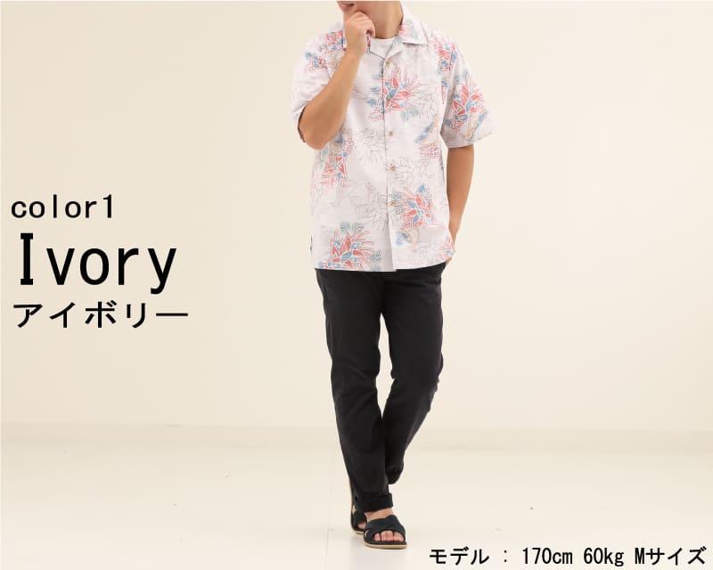 紅型調で可愛さとシックさを兼ね備えたメンズ沖縄アロハシャツ　アイボリー