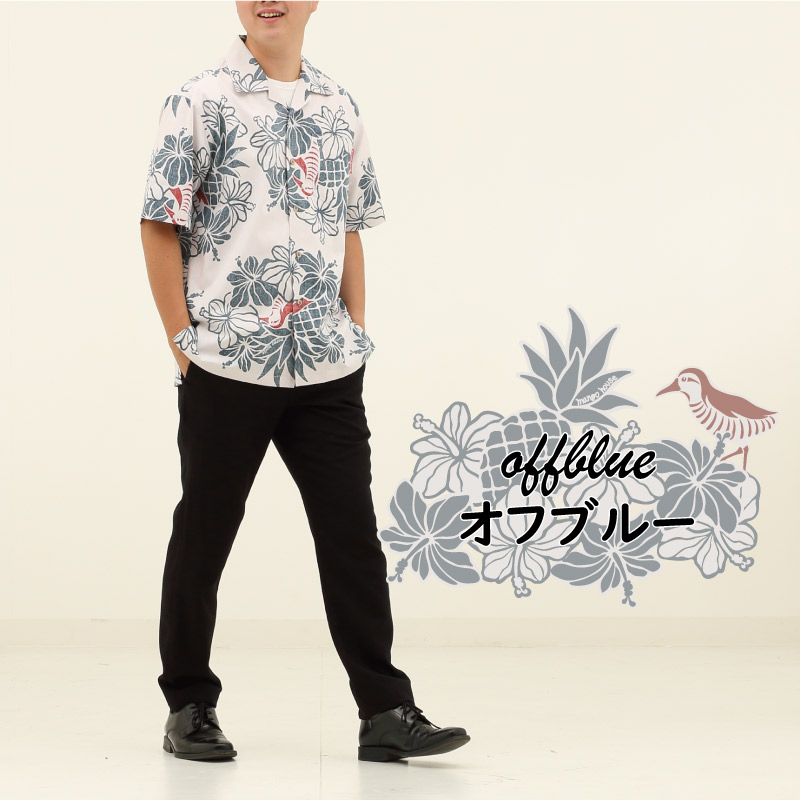 シンプルなコーディネートでもアクセントとして映える沖縄のアロハシャツ オフブルー
