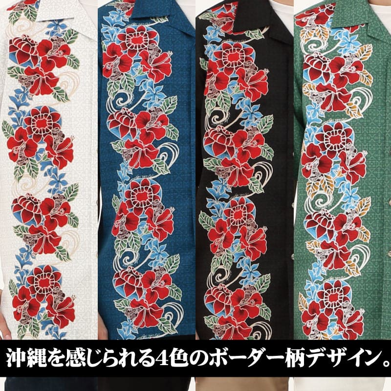 花「アカバナー（ハイビスカス）」、地模様に「ミンサー」をアレンジした沖縄のアロハシャツ カラー