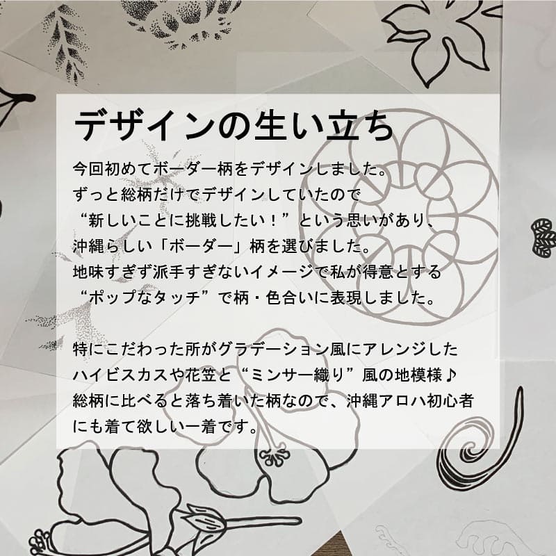 花「アカバナー（ハイビスカス）」、地模様に「ミンサー」をアレンジした沖縄のアロハシャツ コンセプト