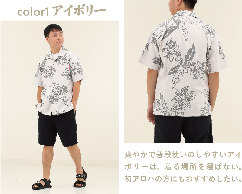大胆なタッチで描かれた大柄は、落ち着いていながらも存在感がある沖縄のアロハシャツ アイボリー