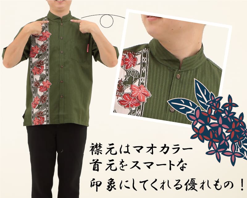 紅型モチーフで大人雰囲気を演出するボーダー柄の沖縄アロハシャツ　マオカラーシャツ
