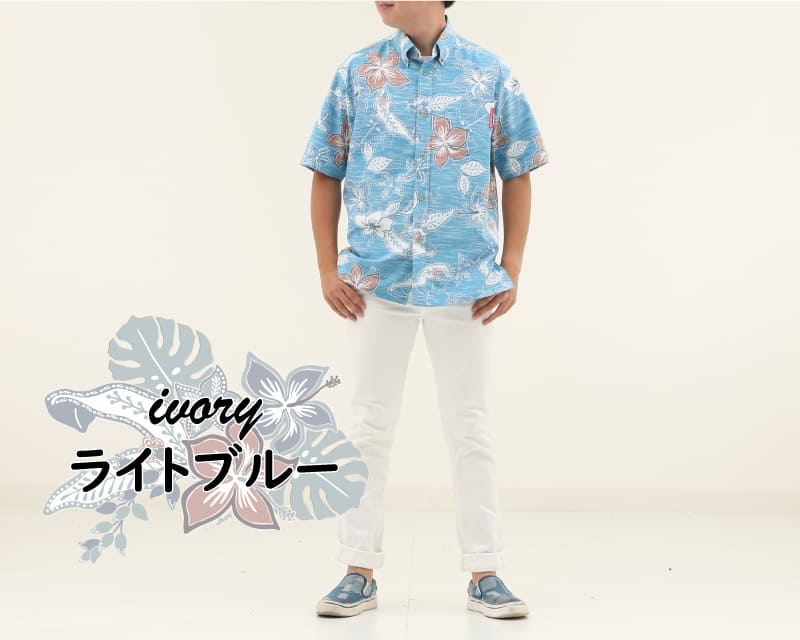 彩りをアクセントに楽しめるメンズ沖縄アロハシャツ（かりゆしウェア）　ライトブルー