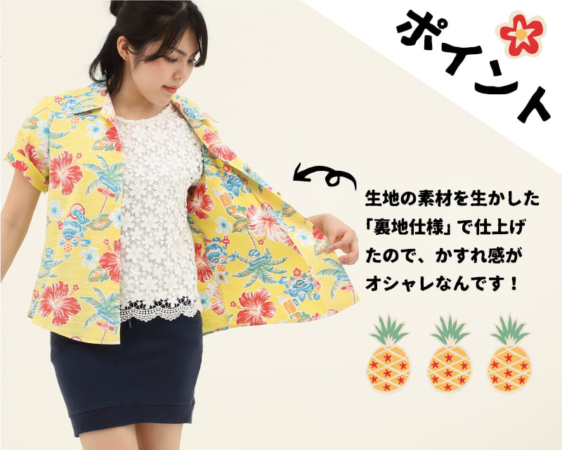 楽しくなれるレディース沖縄アロハシャツ　裏地仕様