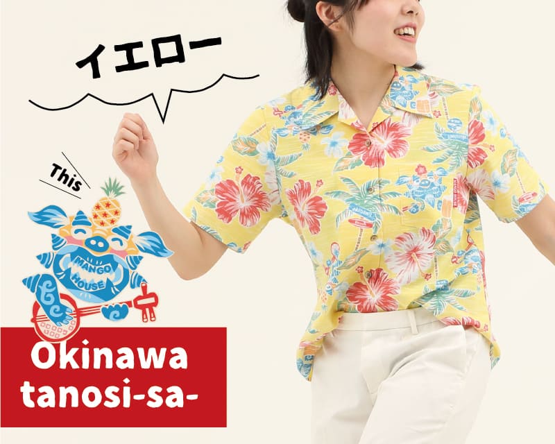 楽しくなれるレディース沖縄アロハシャツ　イエロー