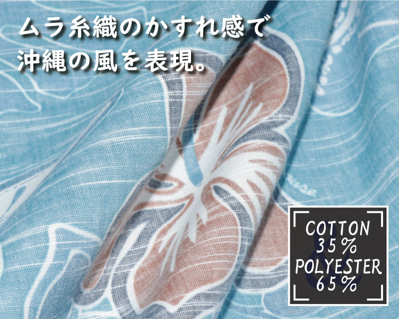 彩りをアクセントに楽しめるレディース沖縄アロハシャツ（かりゆしウェア）　生地