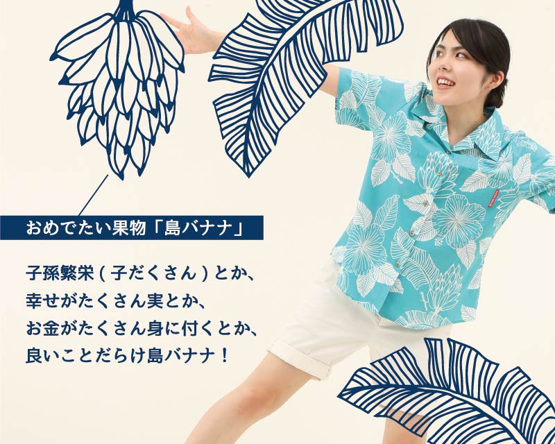 島バナナの生いしげる沖縄のジャングル自然豊かな沖縄のアロハシャツ かりゆしウェア ハッピー