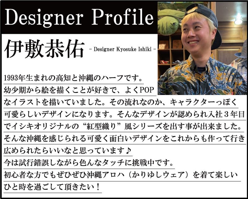 花「アカバナー（ハイビスカス）」、地模様に「ミンサー」をアレンジした沖縄のアロハシャツ デザイナー