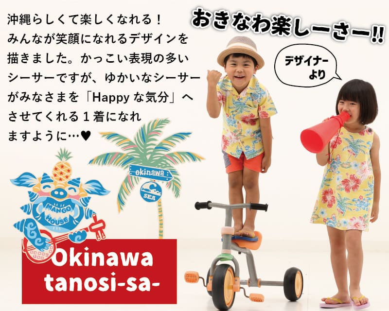 楽しくなれるキッズの沖縄サマードレス　デザイン