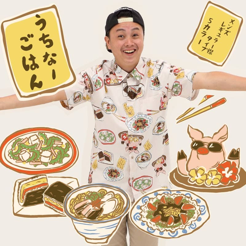 かりゆしウェア　うちなーごはん　メンズ