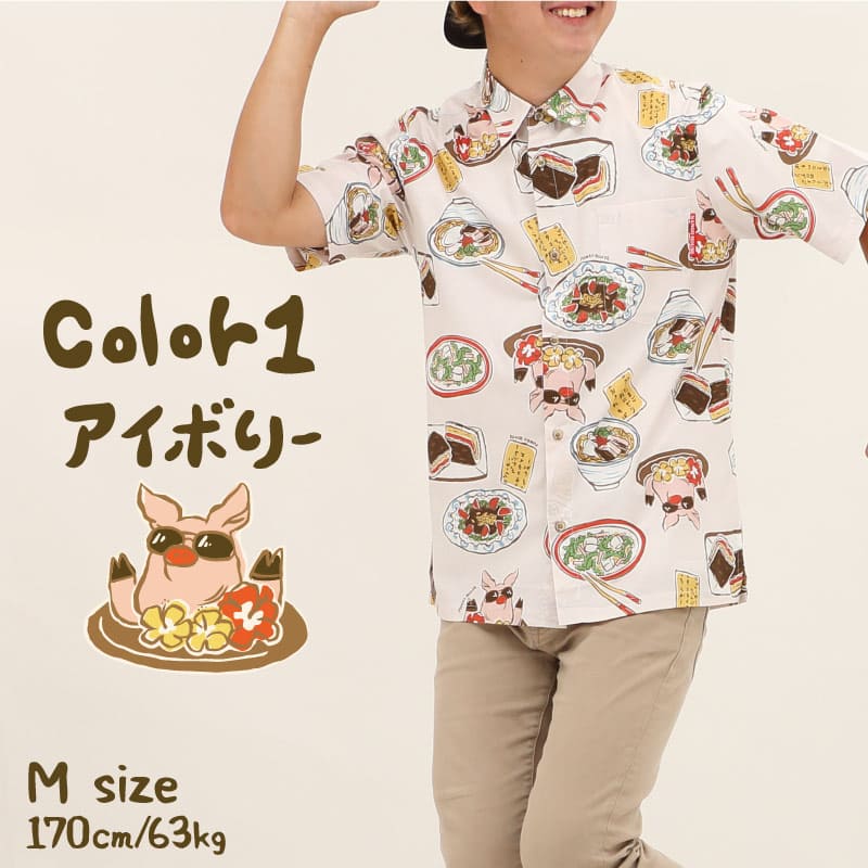 かりゆしウェア　うちなーごはん　メンズ