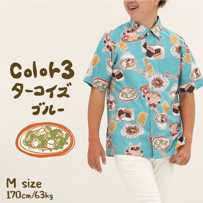 かりゆしウェア　うちなーごはん　メンズ