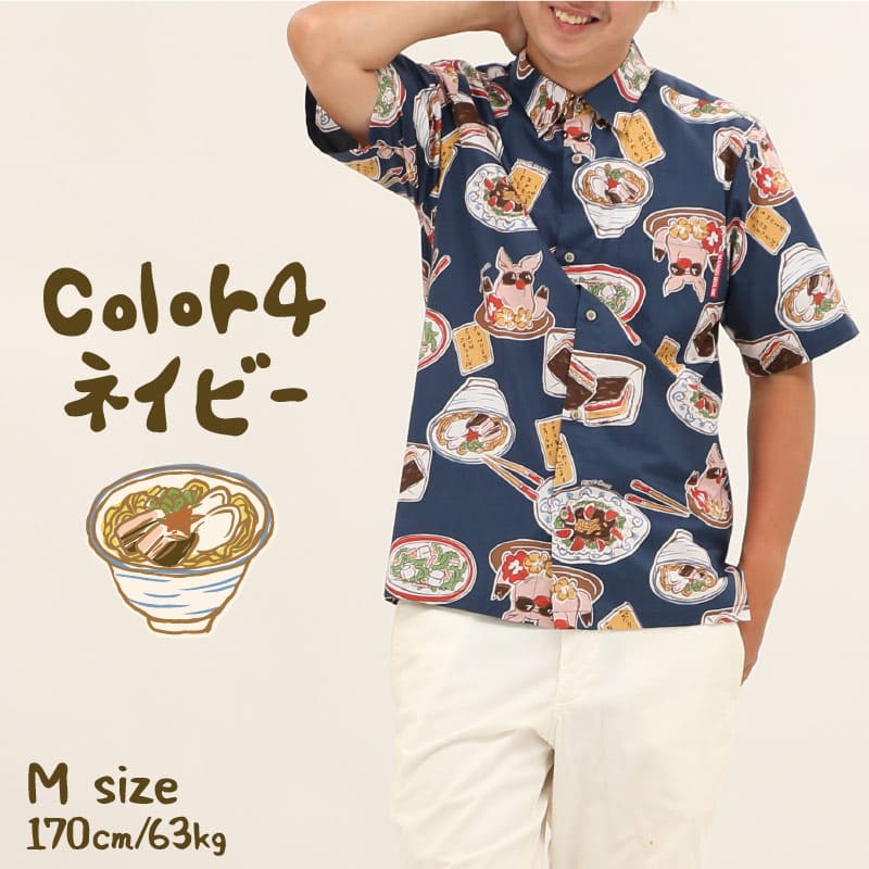 かりゆしウェア　うちなーごはん　メンズ