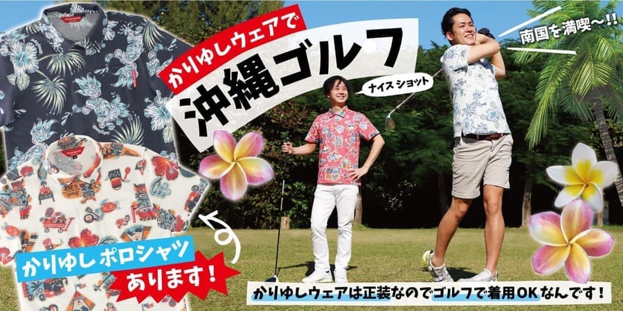 かりゆしウェアポロシャツ
