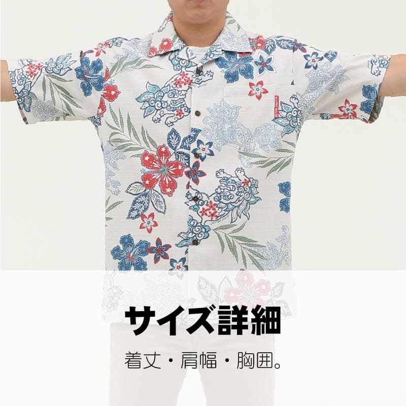 沖縄アロハシャツ　サイズ　かりゆしウェア