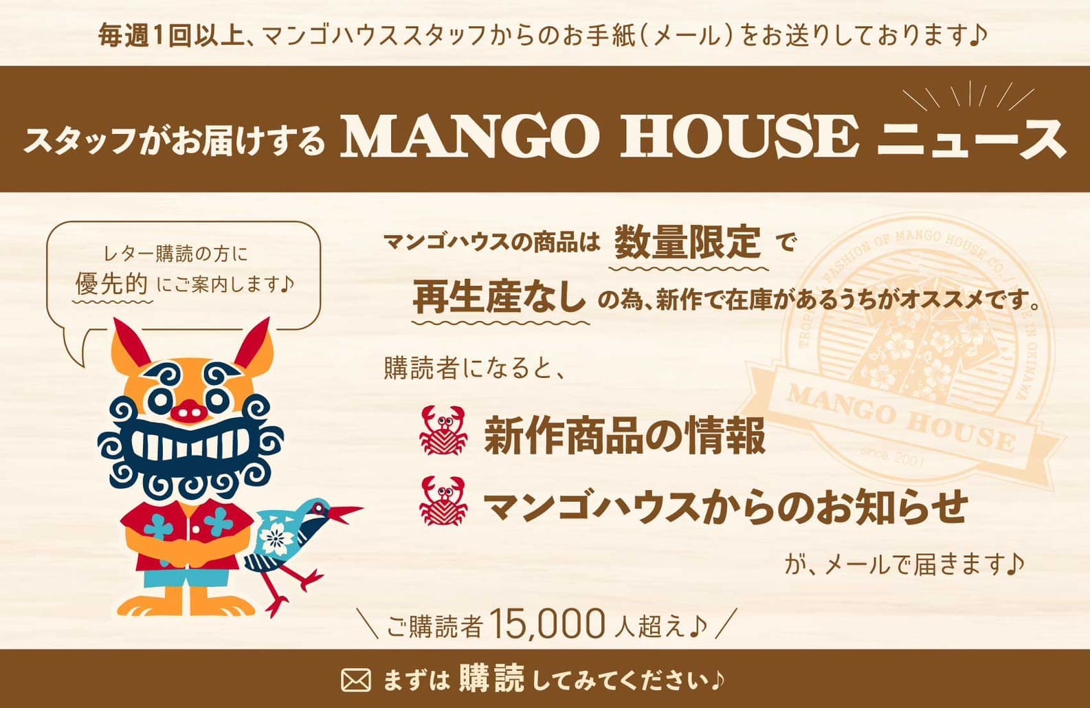 かりゆしウェア専門店　メルマガ登録