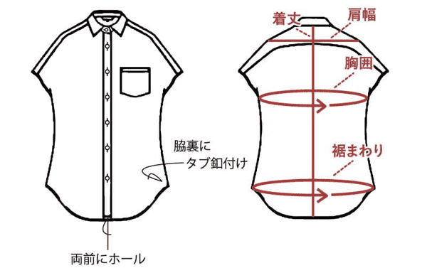 シャツの採寸図