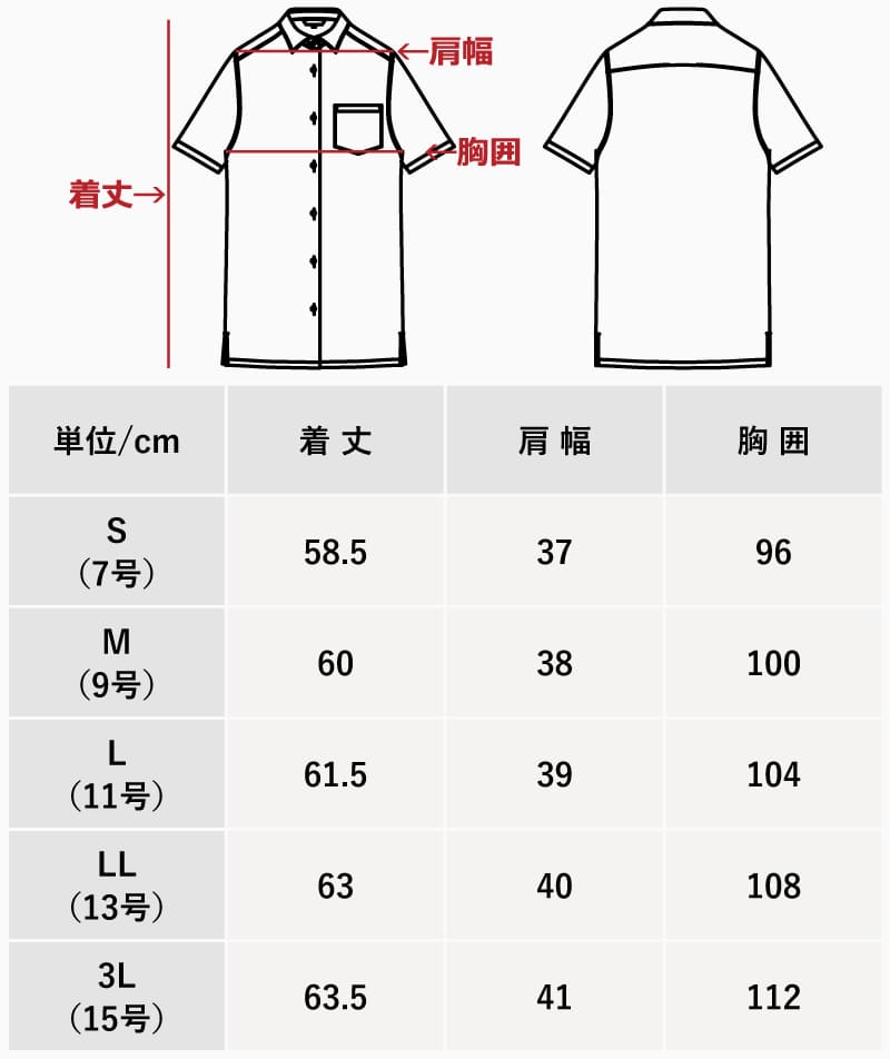 サイズ表