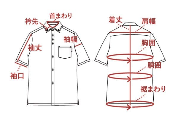 シャツの採寸図