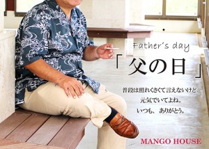 父の日マンゴハウス