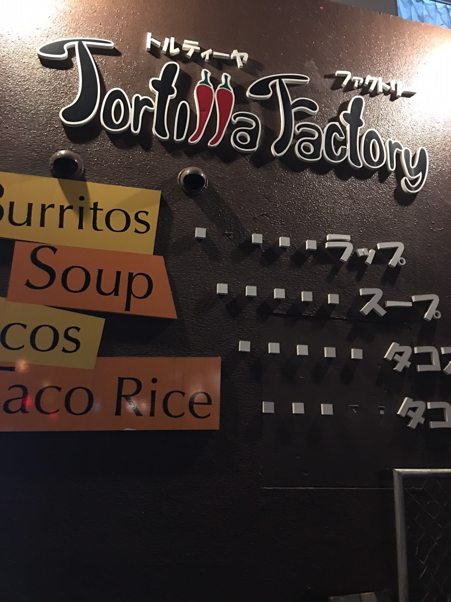 普天間のブリトー専門店