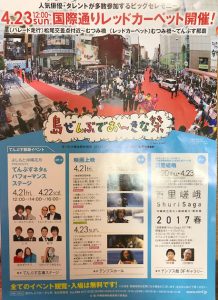 2017420okinawaeigasai2