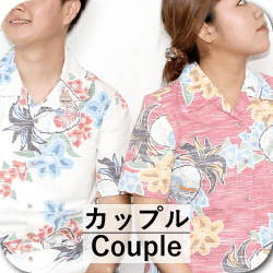 アロハシャツ カップル かりゆしウェア