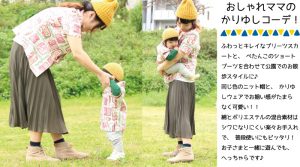 親子おそろいコーデ
