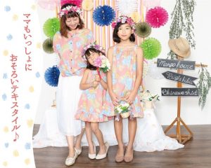 親子リンクコーデ