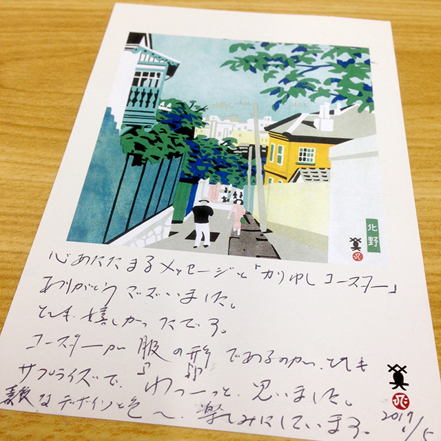 お客様よりハガキをいただきました♪